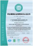 職業(yè)健康安全管理體系認(rèn)證