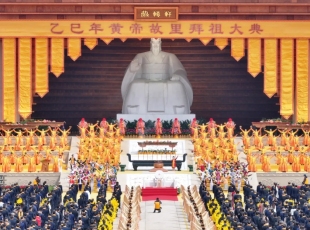 乙巳年黃帝故里拜祖大典隆重舉行