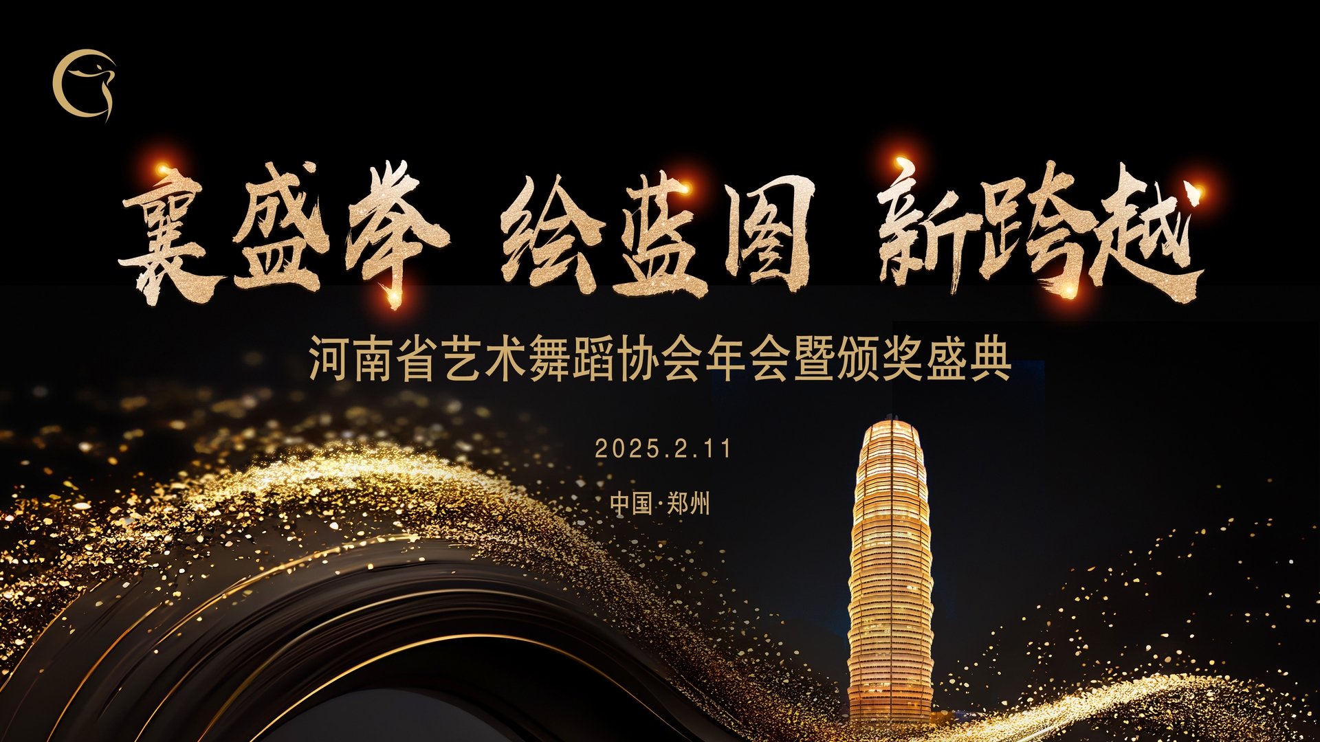 ����ʡ�����赸Э������߰佱ʢ��Բ����Ļ��