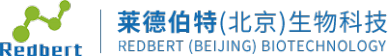 莱德伯特(北京)生物科技有限公司