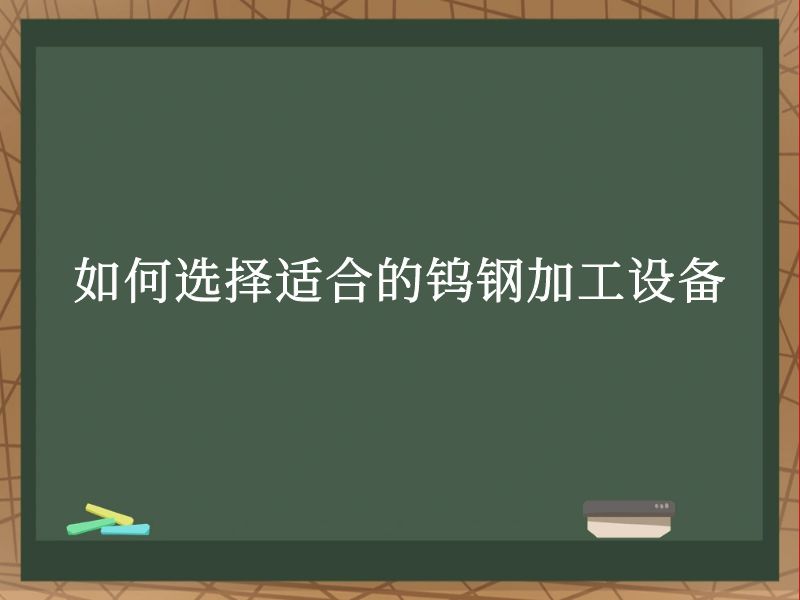 ѡʺϵٸּӹ豸