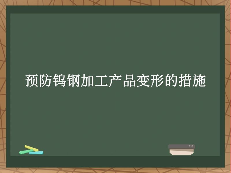 ԤٸּӹƷεĴʩ