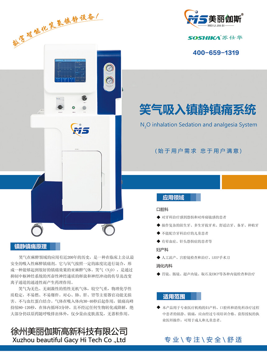 笑气吸入镇静镇痛系统 笑气吸入镇静镇痛系统
