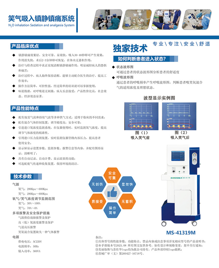 笑气吸入镇静镇痛系统 笑气吸入镇静镇痛系统