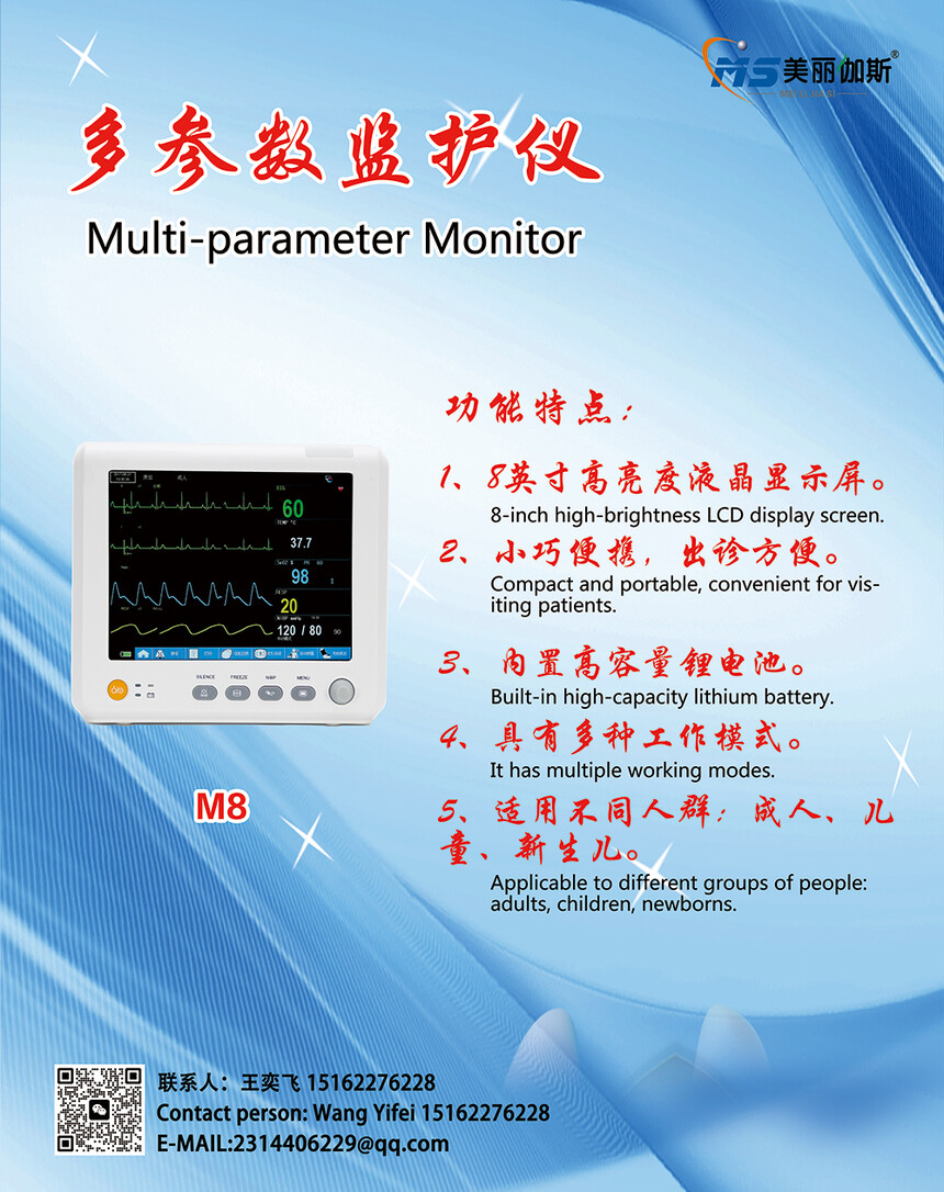 多参数监护仪 多参数监护仪