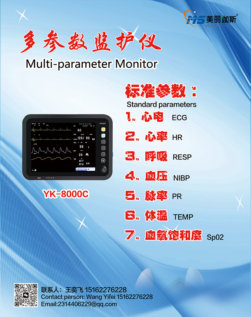 多参数监护仪 多参数监护仪