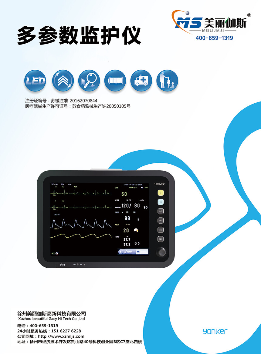 多参数监护仪 多参数监护仪