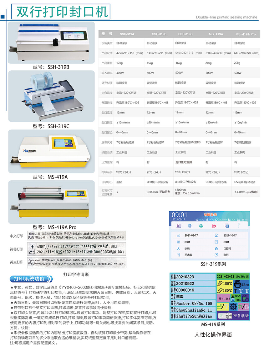 全动封口机 全动封口机