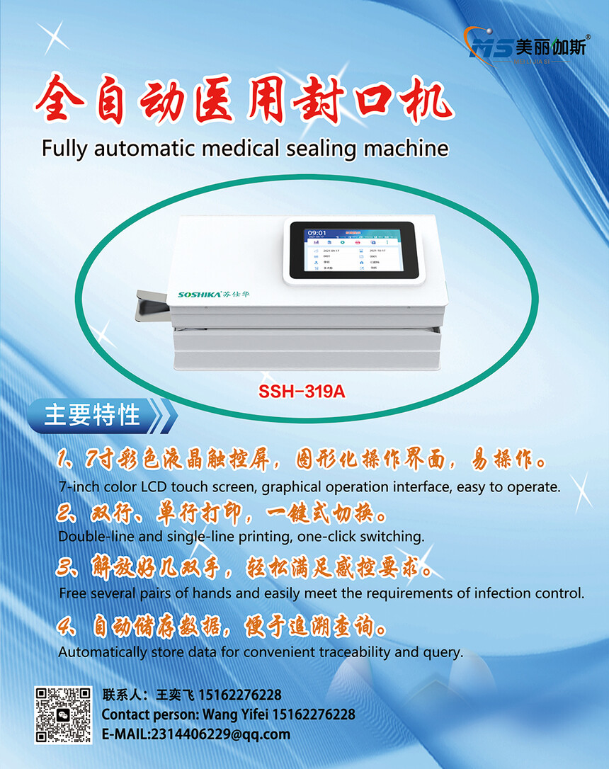 全动封口机 全动封口机