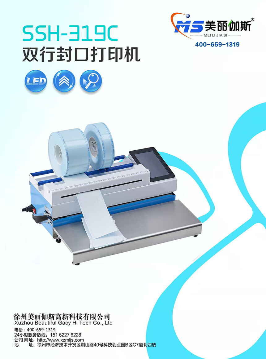 全动封口机 全动封口机