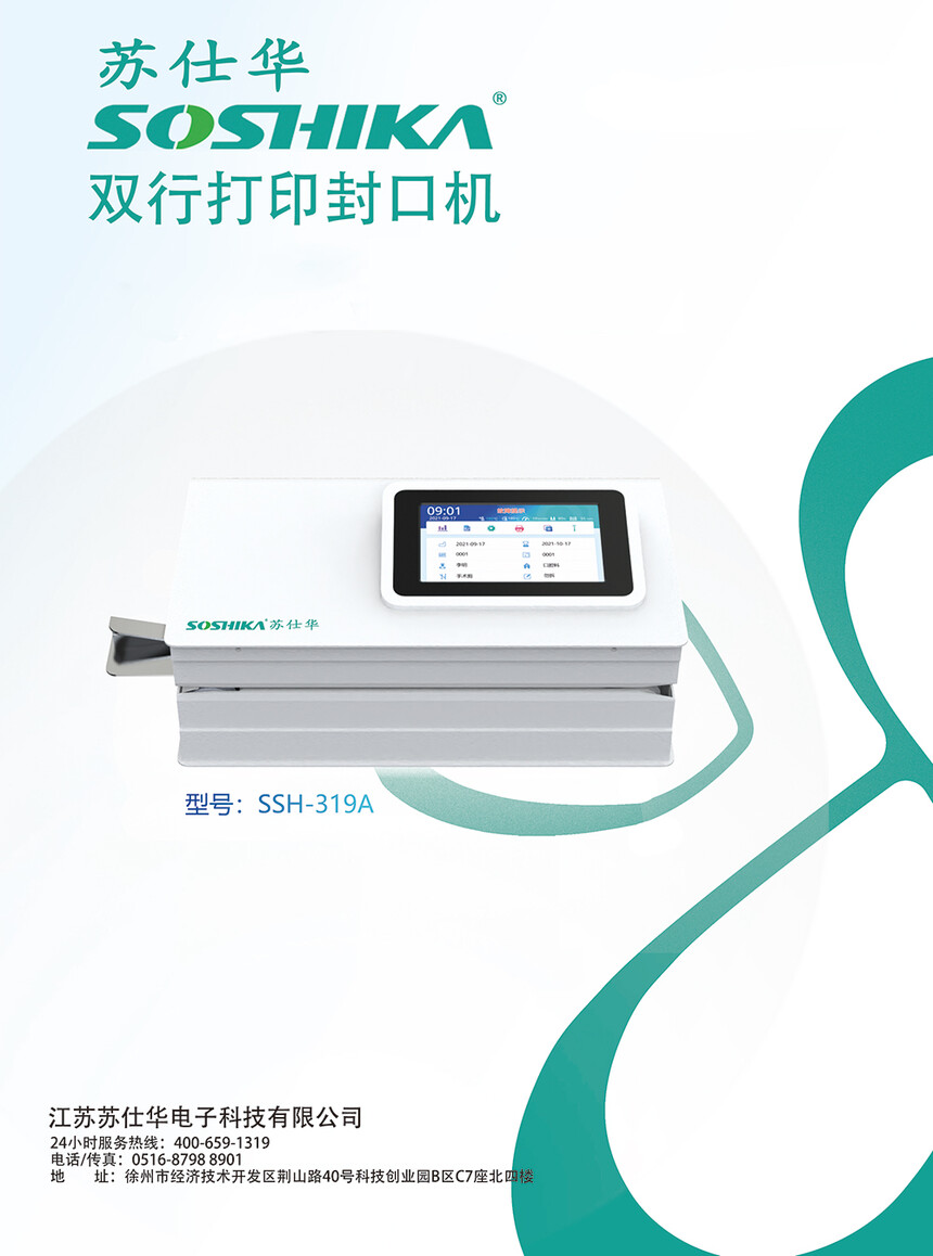 全动封口机 全动封口机