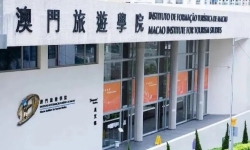 澳门旅游大学