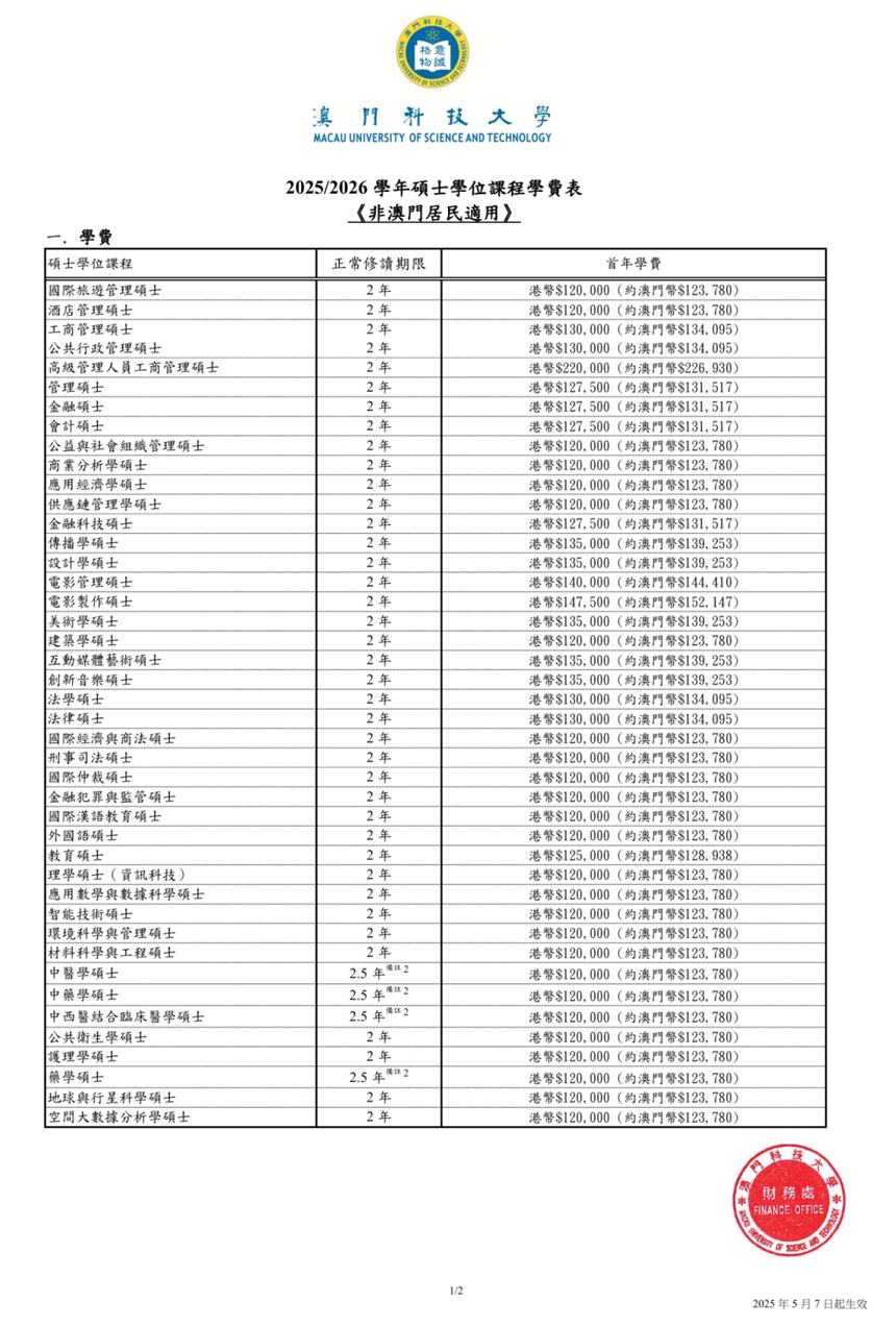 澳门留学 澳门留学