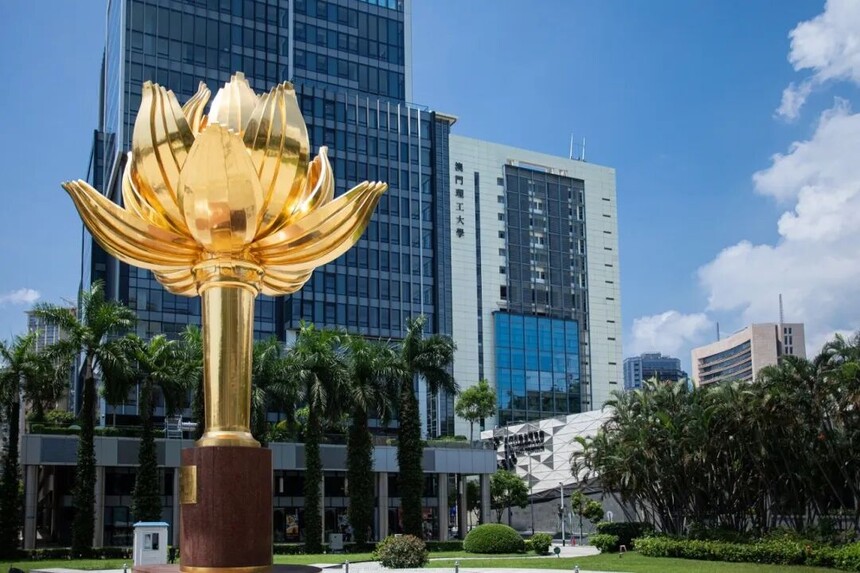 澳门理工大学 澳门理工大学