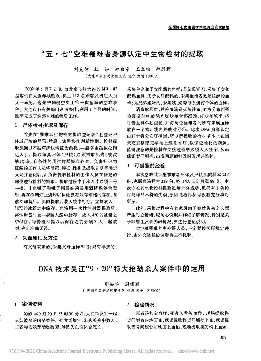 8���塤�ߡ������������Դ�϶��������ĵ���ȡ.jpg