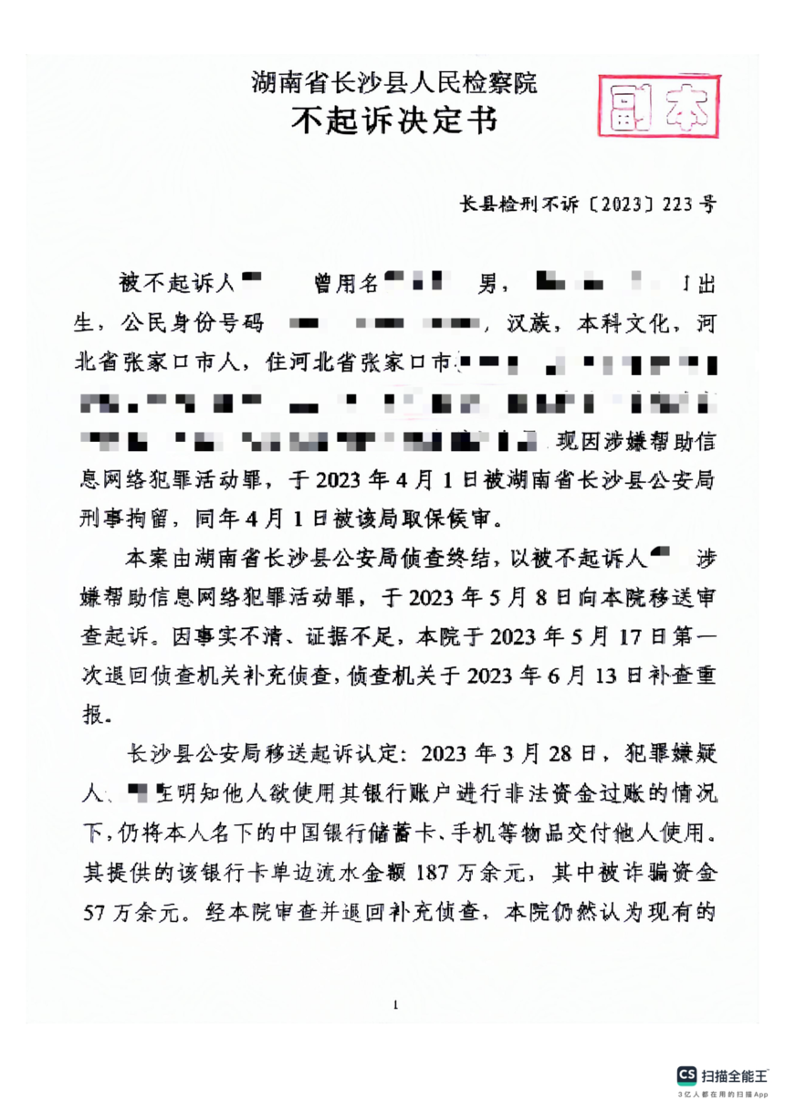 1760170012465693.png 任仁不起诉决定_00.png