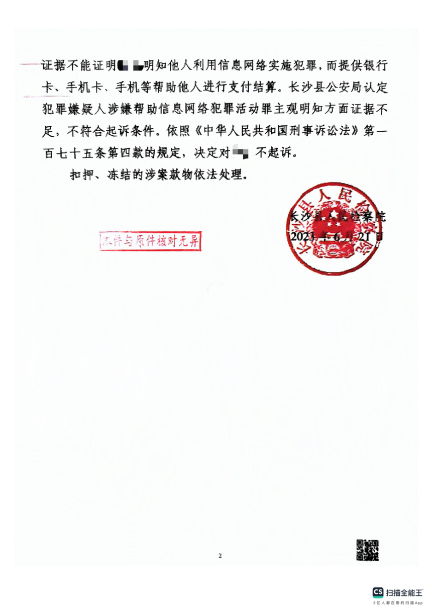 1760170025616816.png 任仁不起诉决定_01.png