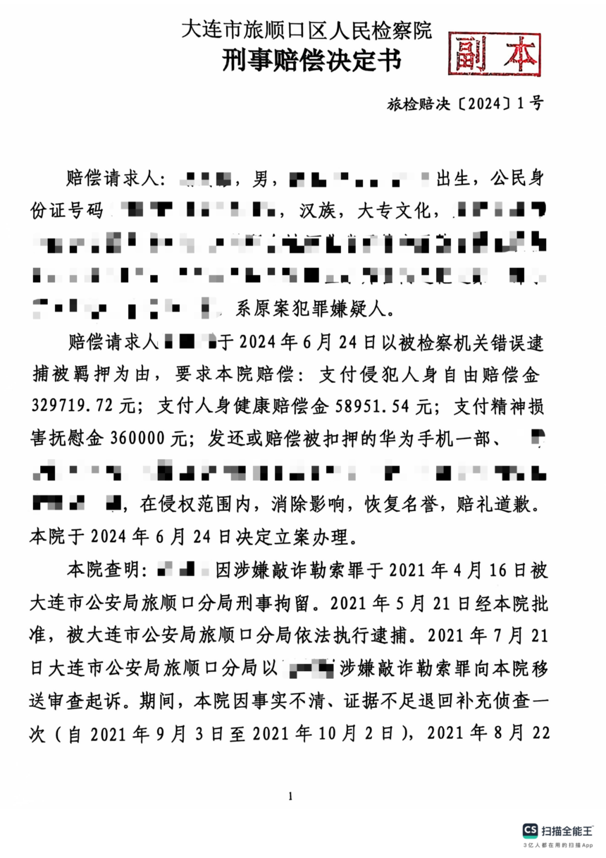 1760173921191223.png 我的国家赔偿决定书_00.png