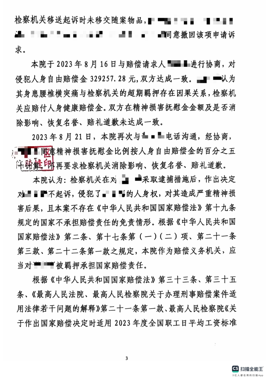 1760173929177101.png 我的国家赔偿决定书_02.png