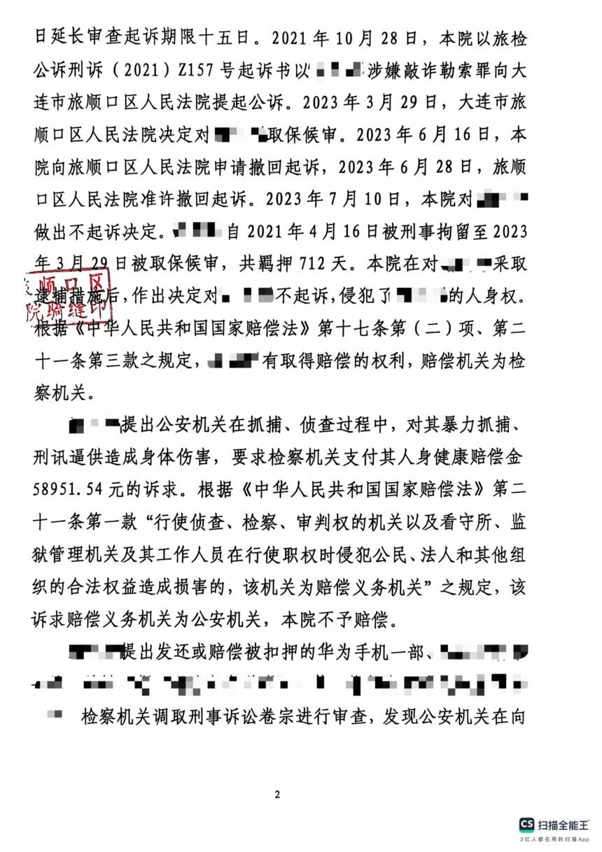 1760173964555117.png 我的国家赔偿决定书_01.png