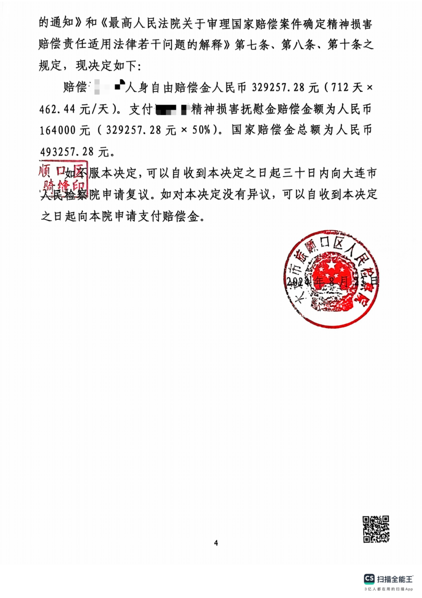 1760173978655492.png 我的国家赔偿决定书_03.png