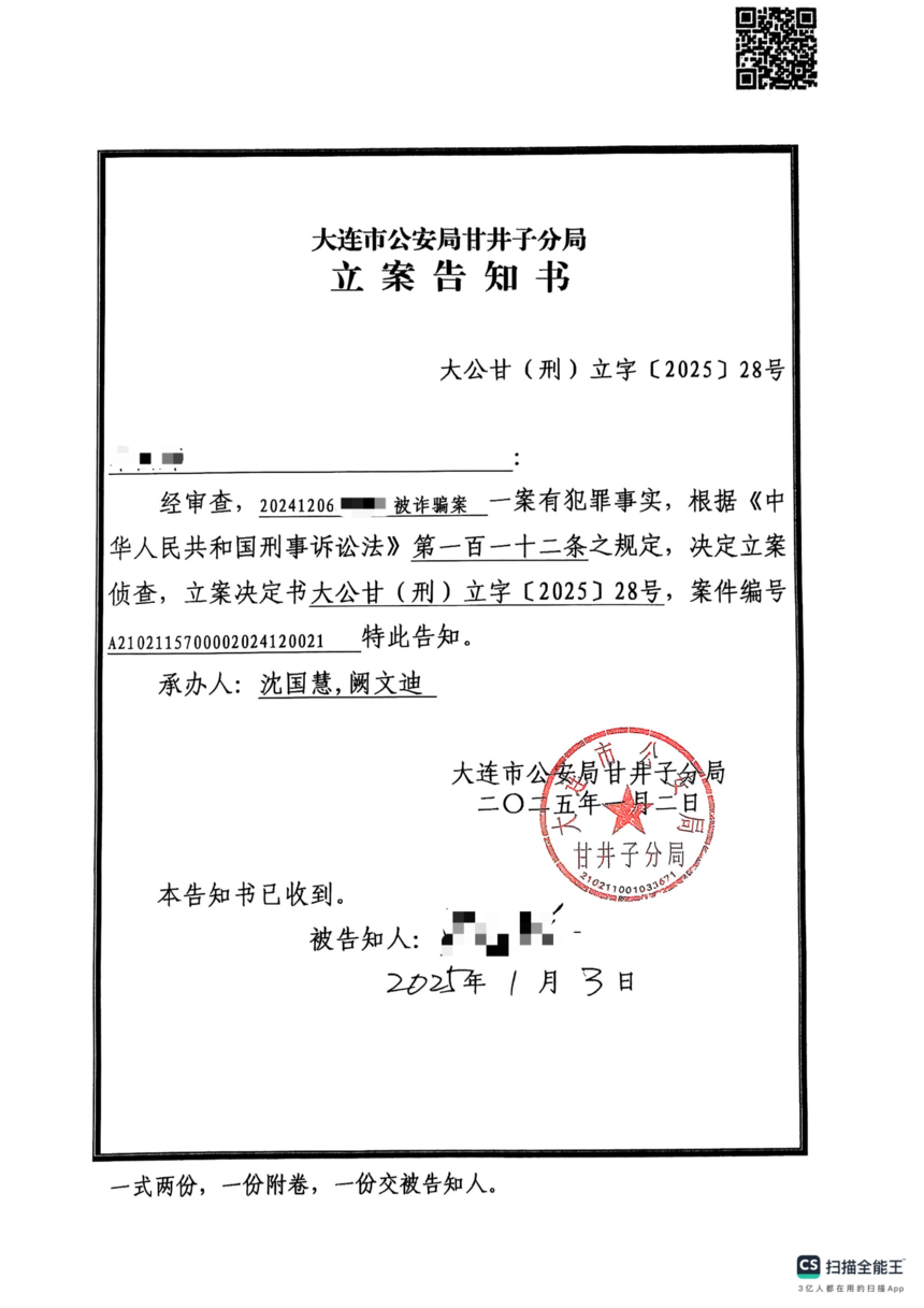 1760202059601569.png 单峰琳立案告知_00.png