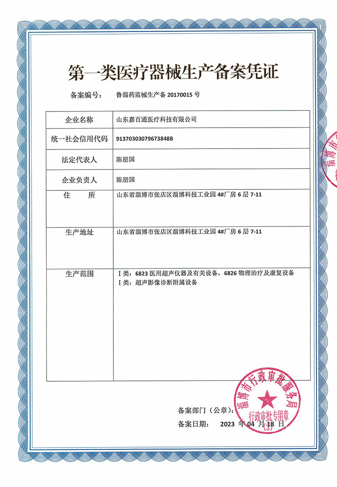 一类医疗器械备案