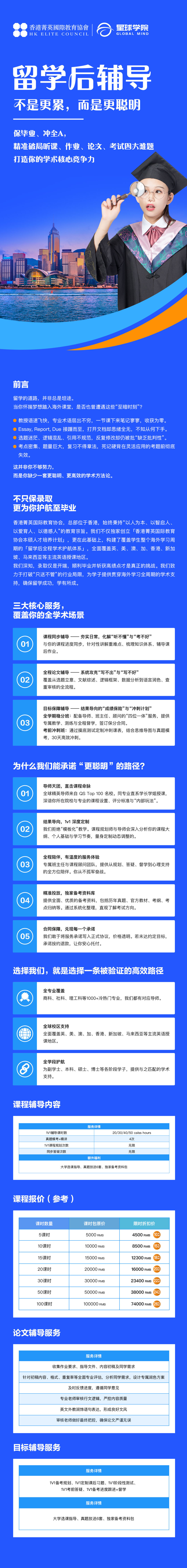 留学后辅导_香港菁英国际教育协会