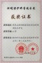 Environmental-protection Scientific technology award