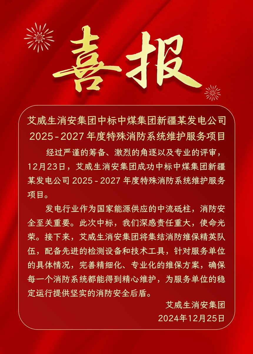 1735175076790364.jpg 2024.12.25中煤哈密维保.jpg
