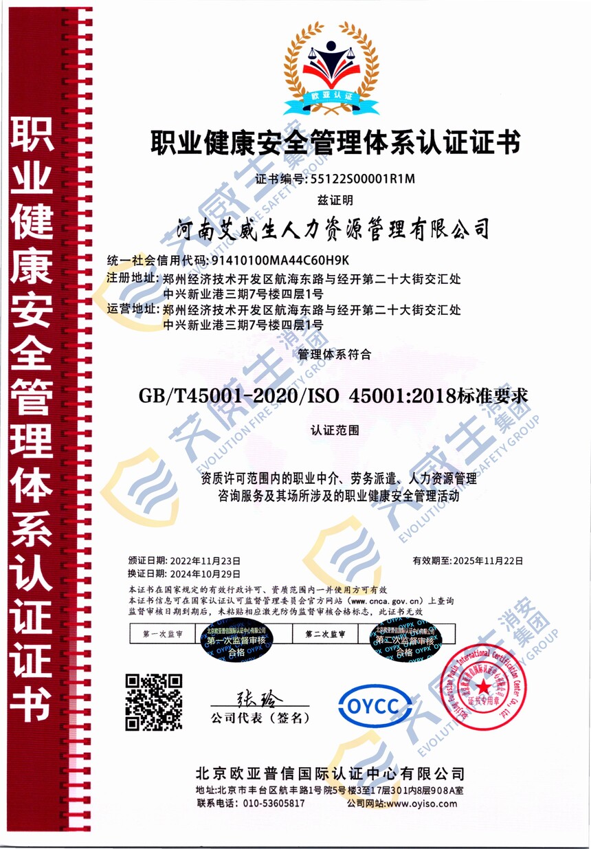 ������˾ISOְҵ����֤��2024.10.29-2025.11.jpg