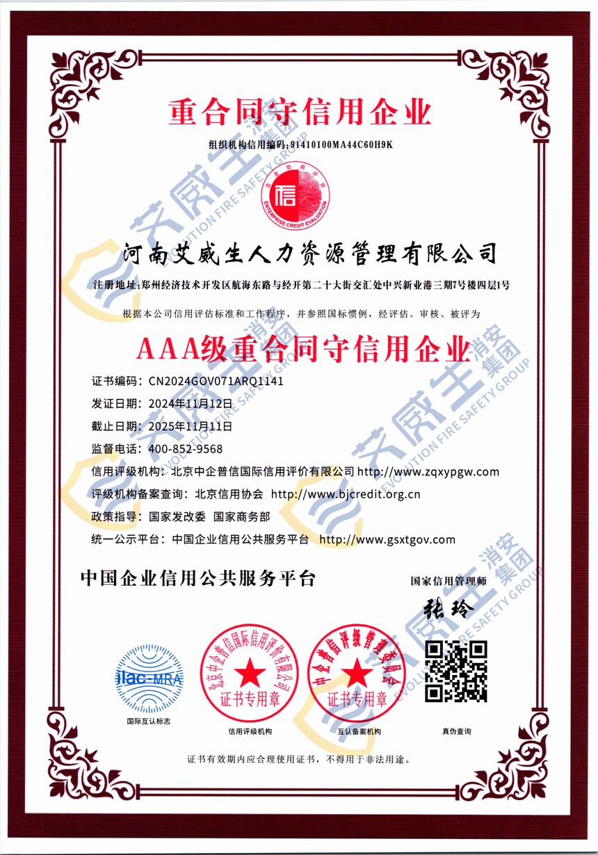 ������˾3A�غ�ͬ������֤��2024.11.12-2025.11.jpg