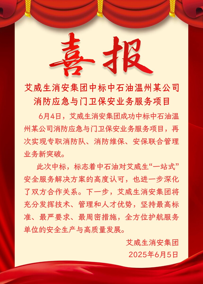 1749172147284049.jpg 2025.6.5中石油温州一体化.jpg