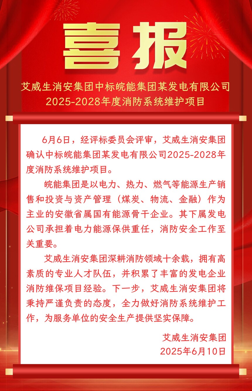 1749604896393760.jpg 2025.6.9皖能合肥维保.jpg