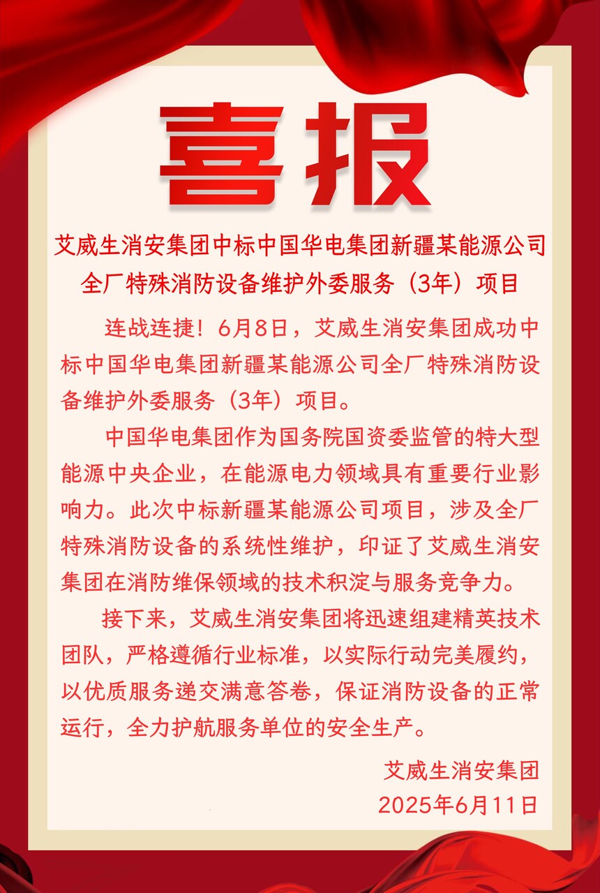 1749690258983222.jpg 2025.6.11华电新疆维保.jpg