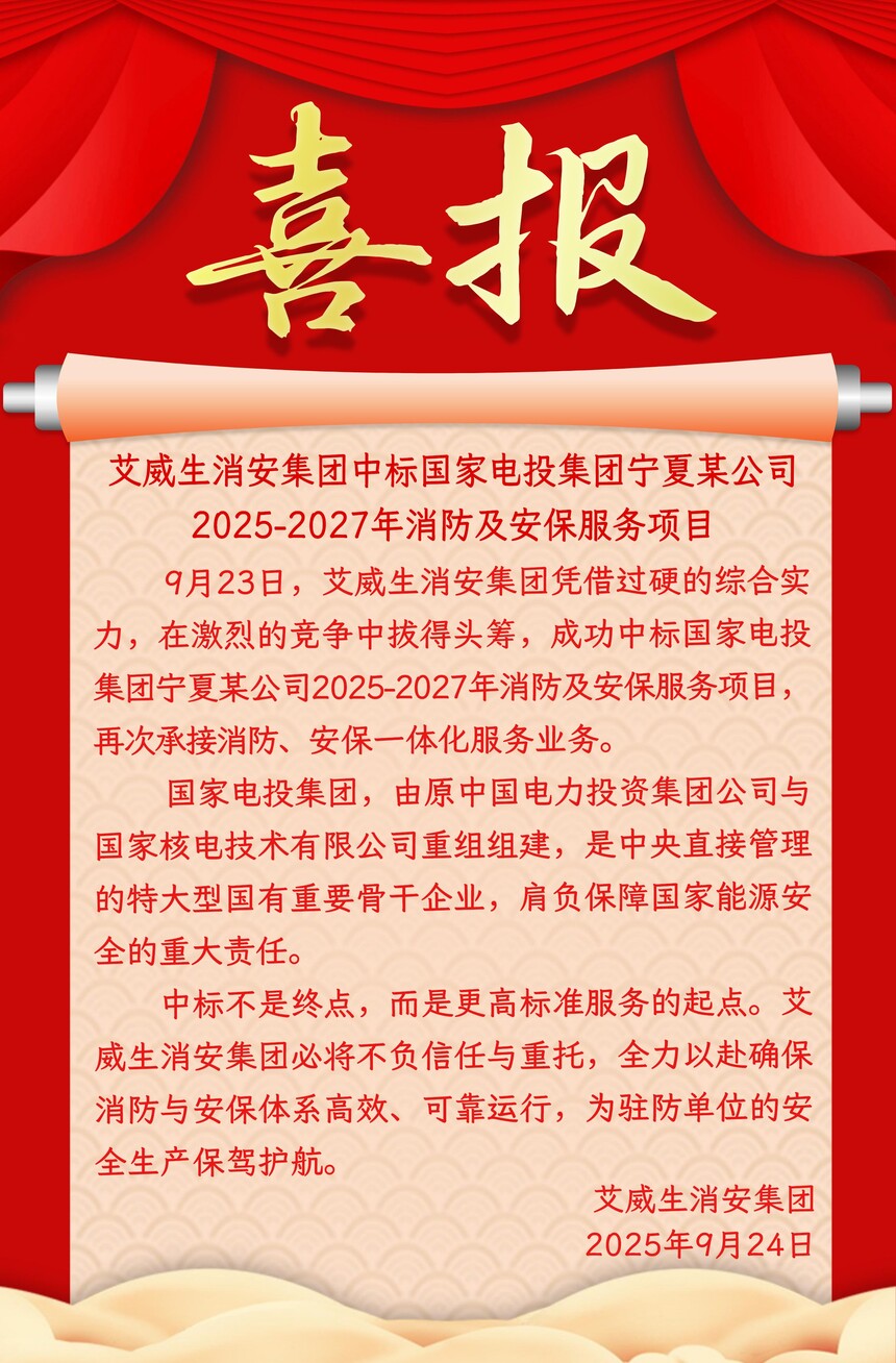 1758762197187542.jpg 2025.9.24國(guó)家電投臨河消保一體 拷貝.jpg