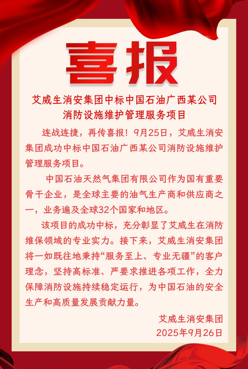 1759021747929429.jpg 2025.9.26廣西石化維保.jpg