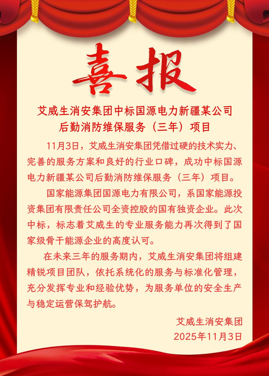 1762219432939062.jpg 2025.11.3國(guó)家能源維保.jpg