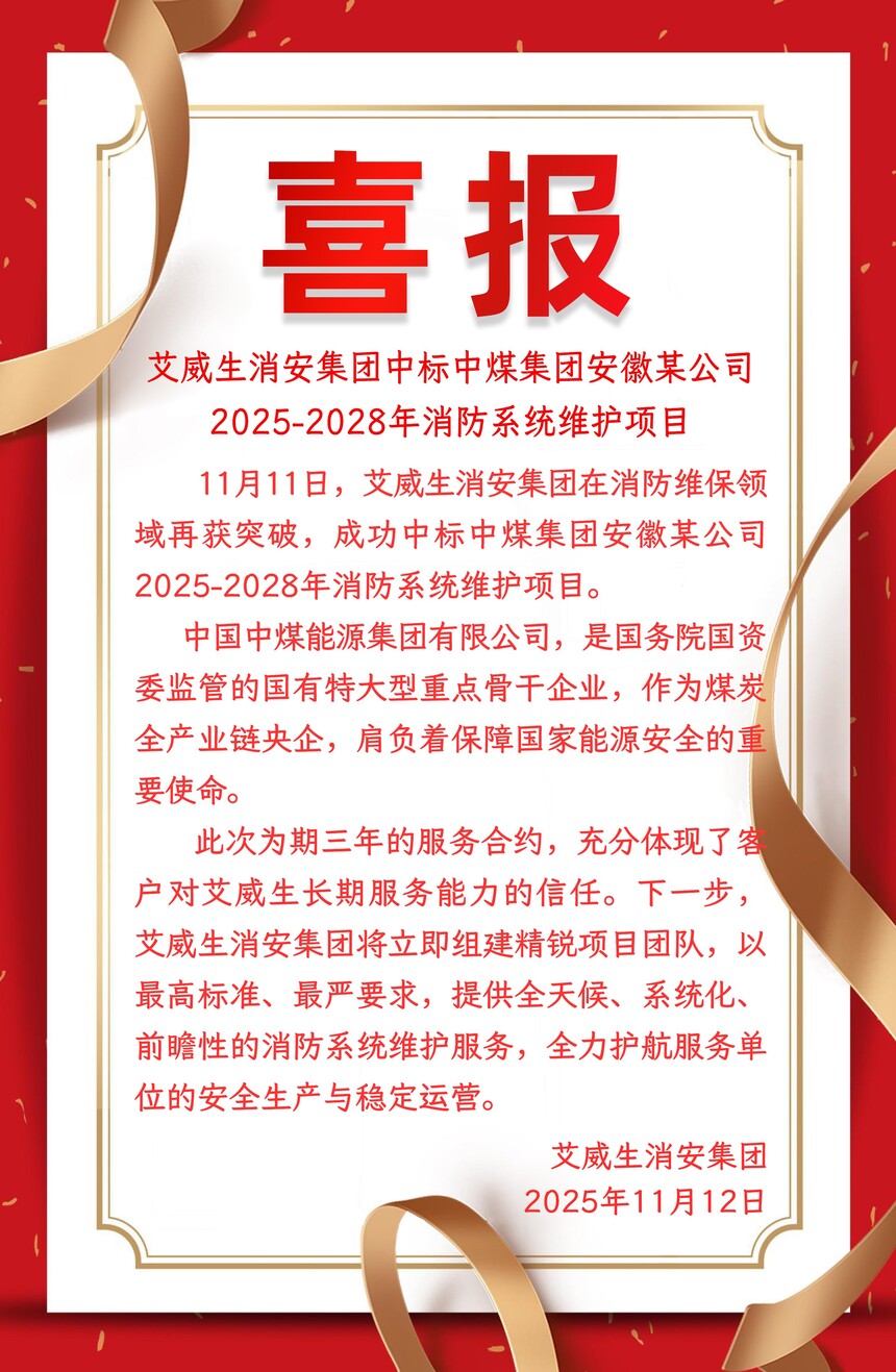 1762995898288348.jpg 2025.11.12中煤維保.jpg