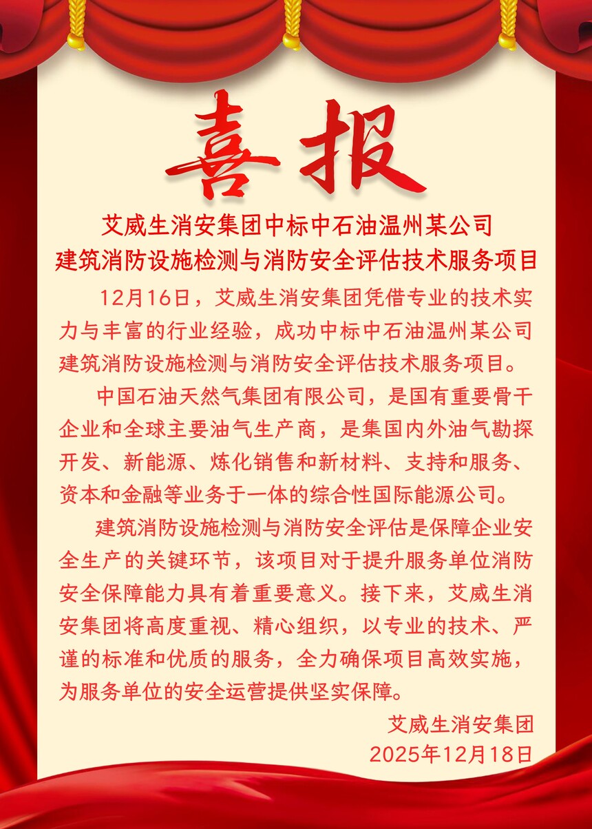 1766106162807214.jpg 2025.12.18中石油温州维保.jpg