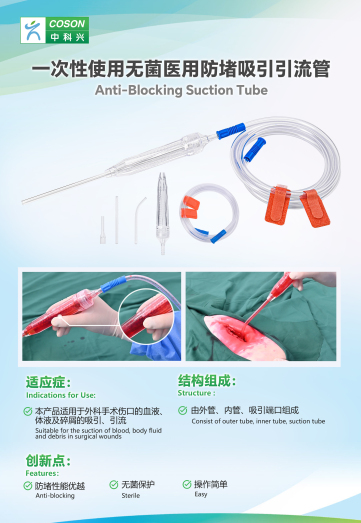 一次性使用無(wú)菌醫(yī)用防堵吸引引流管