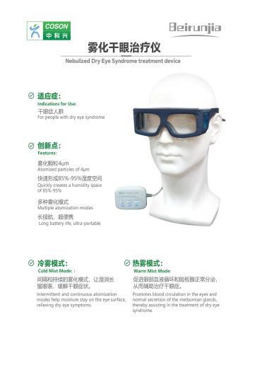 霧化干眼治療儀