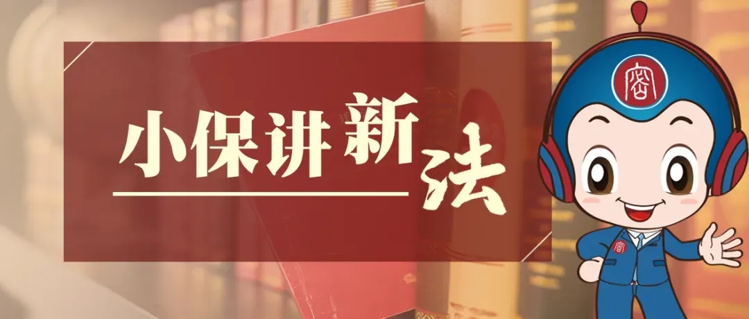 保密法實(shí)施條例：這十個(gè)知識(shí)點(diǎn)得掌握