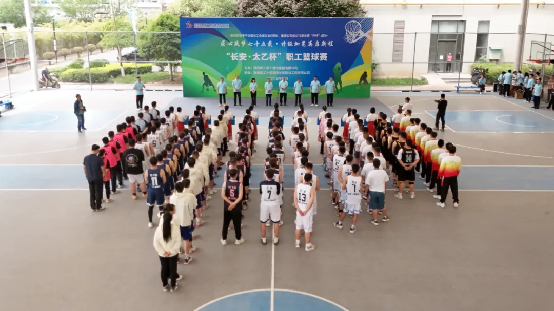 同心強(qiáng)體魄 共贏啟新程|陜建十建集團(tuán)2025年職工籃球賽火熱開(kāi)幕