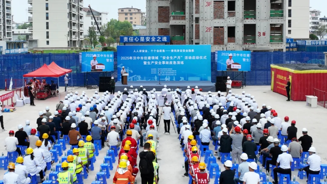 2025年漢中市住建領(lǐng)域“安全生產(chǎn)月”活動啟動儀式暨生產(chǎn)安全事故應(yīng)急演練在陜建十建集團(tuán)項目順利舉辦