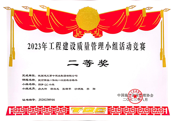 中施協QC二等獎(1).jpg