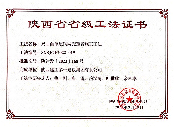 雙曲麵單層鋼網殼矩管工法.jpg