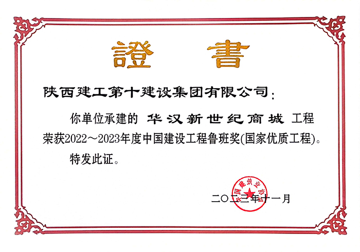 華漢新世紀魯班獎(1).jpg
