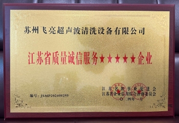 江蘇省高質量發展優秀民營企業