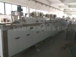通過式超聲波清洗機